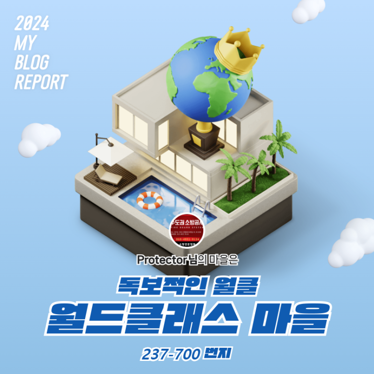  [2024 마이 블로그 리포트] 데이터로 찾아보는 내 블로그 마을