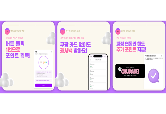  쿠팡 결제할 때 마다 포인트주는 앱테크