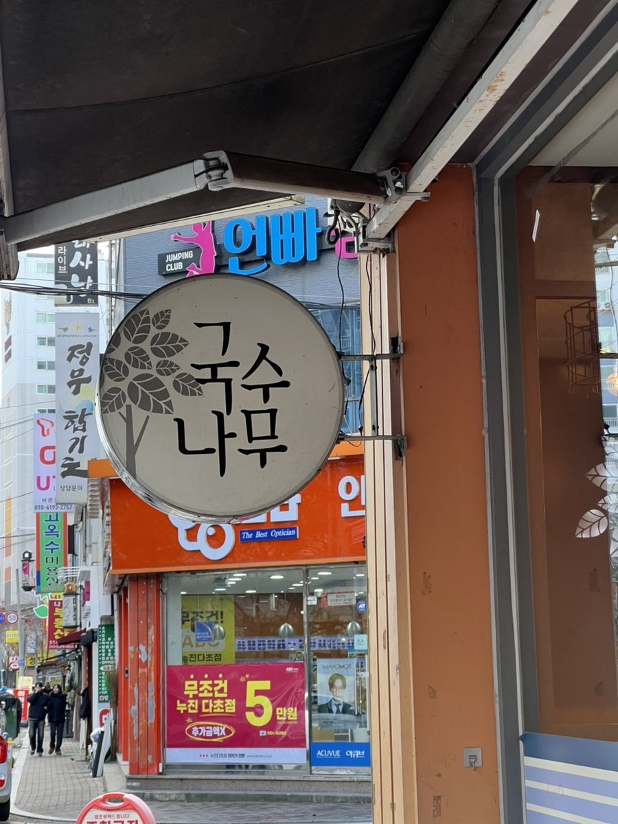 국수나무 광주운암점 사진 2
