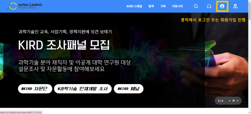 KIRD 국가과학기술인력개발원 온라인교육 사이트(알파캠퍼스) 접속방법 및 교육이수방법 : 네이버 블로그