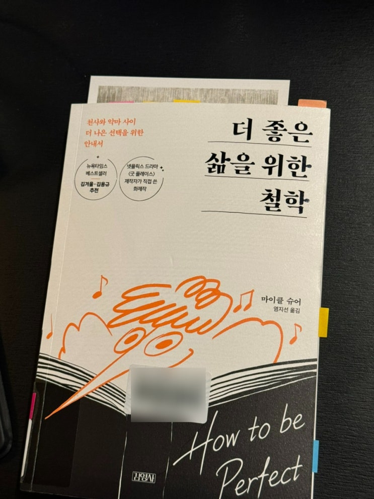  [더 좋은 삶을 위한 철학] 더 좋은 사람이 되기 위한 노력