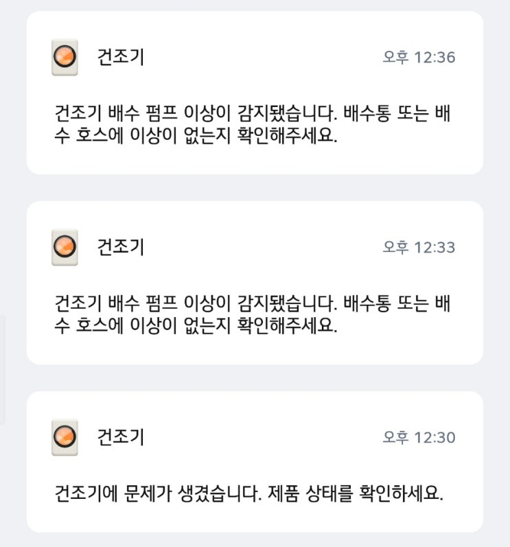  [AS후기] LG 건조기 《배수펌프》 세제찌꺼기 뭉침