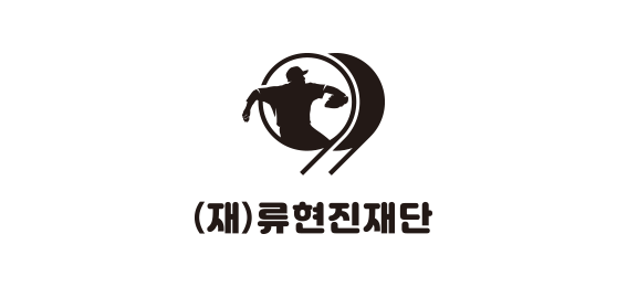 <b>류현진</b> 재단 첫 <b>유소년 야구</b> 캠프 개최