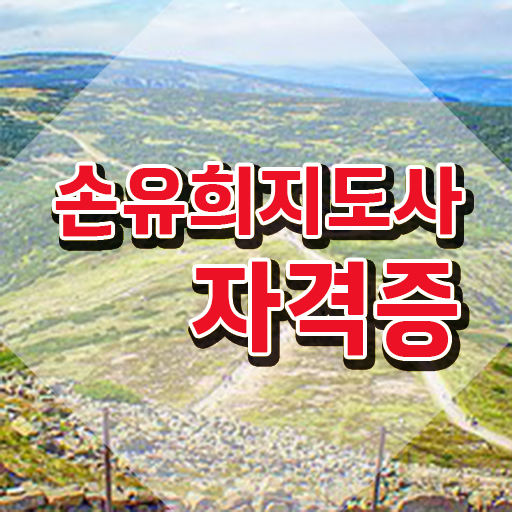  손유희지도사2급자격증준비 , 손유희지도사 자격증 합격한 후기 알려드려요
