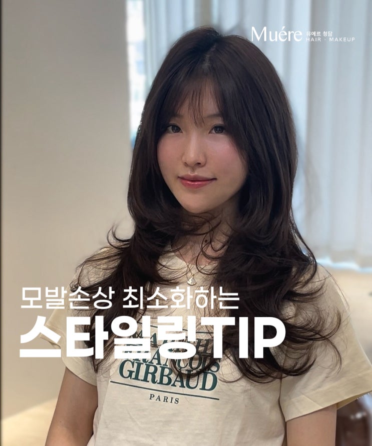  압구정 미용실 모발 손상을 최소화하는 겨울철 드라이 및 스타일링 팁