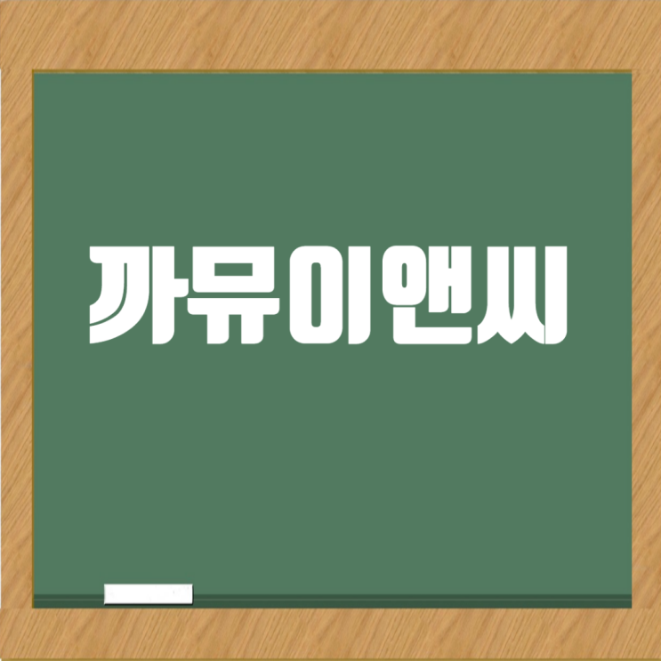 까뮤이앤씨, 국내 PC공법 보급 선구자…인프라 발전 주역