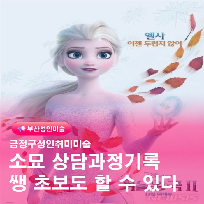  금정구연필그림배우기 겨울왕국 엘사 드로잉 수업준비현장