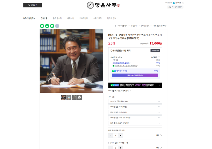  신년운세로 인터넷 사주풀이중 전화 사주 잘 보는 곳 명인사주는 어떠실까요 :) 