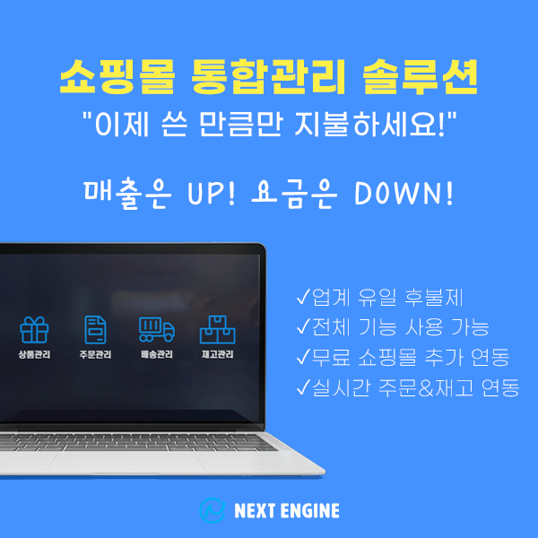  가장 쉬운 쇼핑몰 통합관리 솔루션 신규회원 무조건 30일 무료