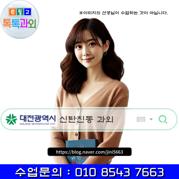  대전 신탄진동과외 겨울방학 영어 수학 수업비용은?