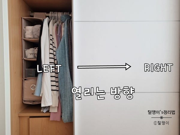 옷장 정리★ 수납 전문가의 옷 정리 노하우! 2