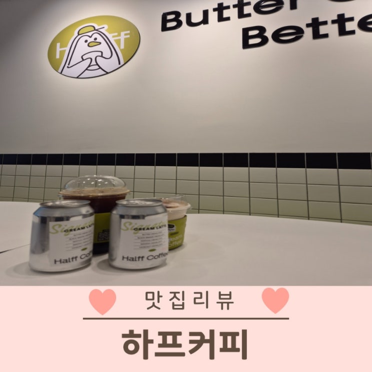  대구 커피 맛집 하프커피 익스프레스 다사 신상카페