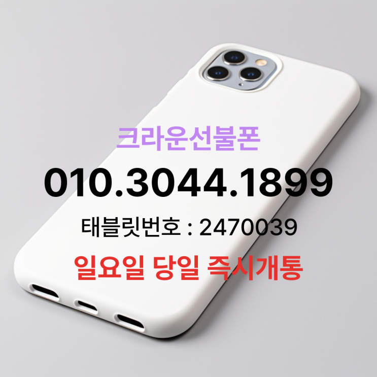  일요일 개통 지원하는 알뜰폰 통신사 엔텔레콤 셀프 신청