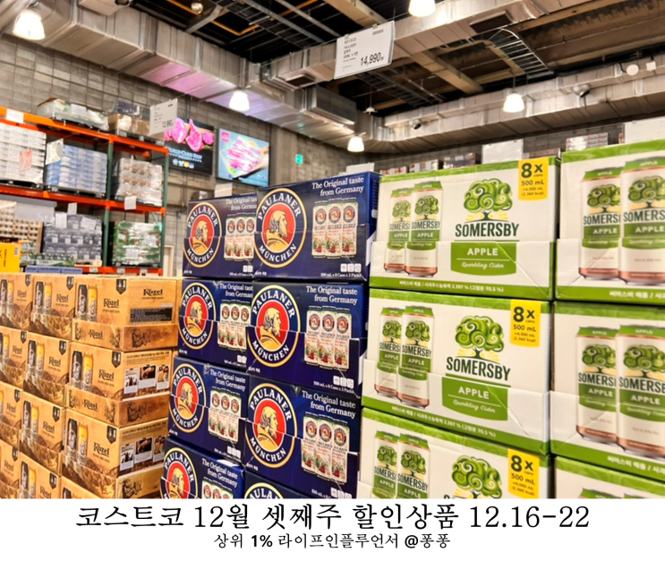  코스트코 12월 셋째주 할인상품 양주 와인 넷째주 세일 추천템 회원권 소식