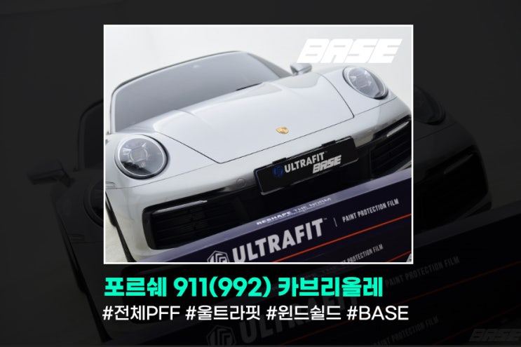  안양 PPF, 포르쉐 992 절대적 필요성 울트라핏
