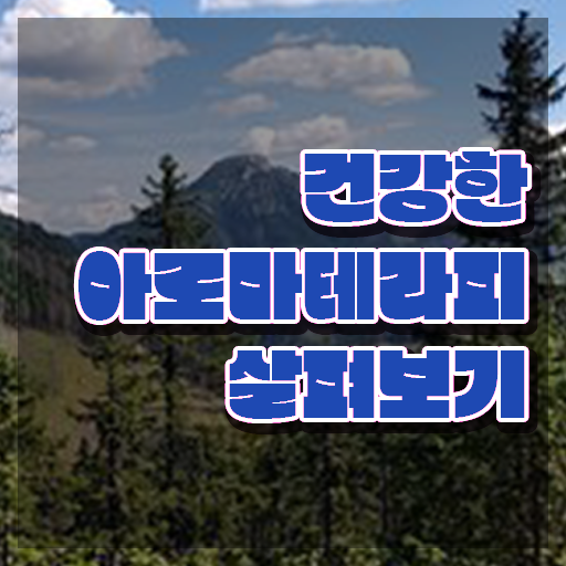  아로마뷰티diy지도사 응시자격 , 아로마뷰티DIY지도사 자격증 합격한 팁 알려드려요