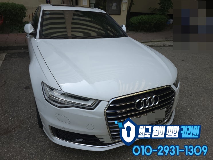  A6 C7차키 제작 부천 아우디 스마트키 차키잃어버렸을때 분실해결