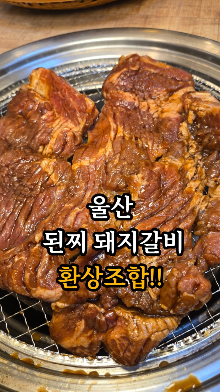  울산무거동맛집 종로 숯불돼지갈비 울산대회식장소 추천