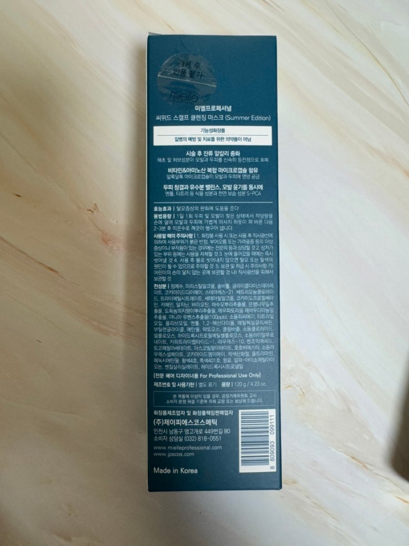 두피케어 간지러움 완화 미엘프로페셔널 씨위드 스캘프 클렌징 마스크