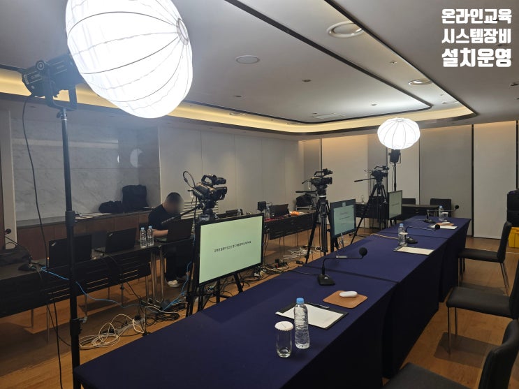 온라인 세미나 줌 회의 화상 시스템 장비 렌탈 대여 설치 운영 업체 온라인 세미나 줌 회의 화상 시스템 장비 렌탈 대여 설치 운영 업체
