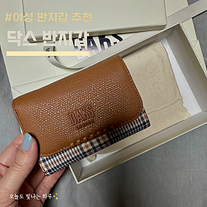 닥스 여성 반지갑 추천, 30대 여성여성 반지갑 브랜드 - 닥스