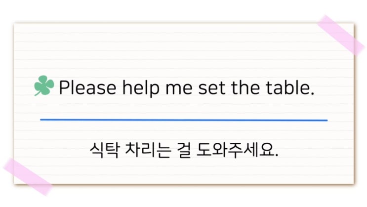  엄마표 영어 [어린이집 등원 준비 생활영어]