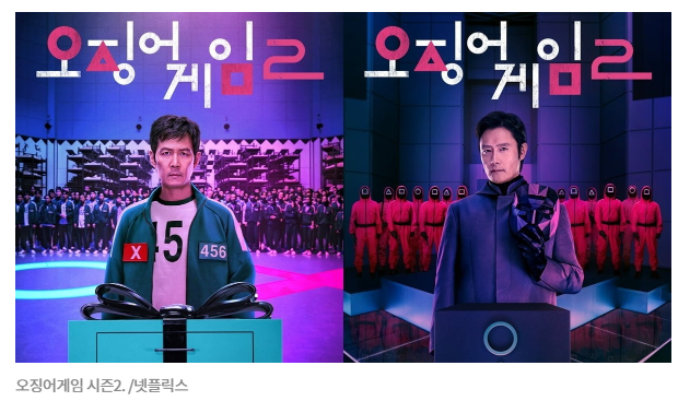 넷플릭스 광속질주, 오징어 게임2 관련주