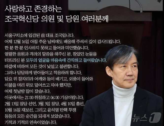자녀 입시비리 서울구치소 수감 <b>조국</b>, 첫 번째 <b>옥중편지</b> 1호... 