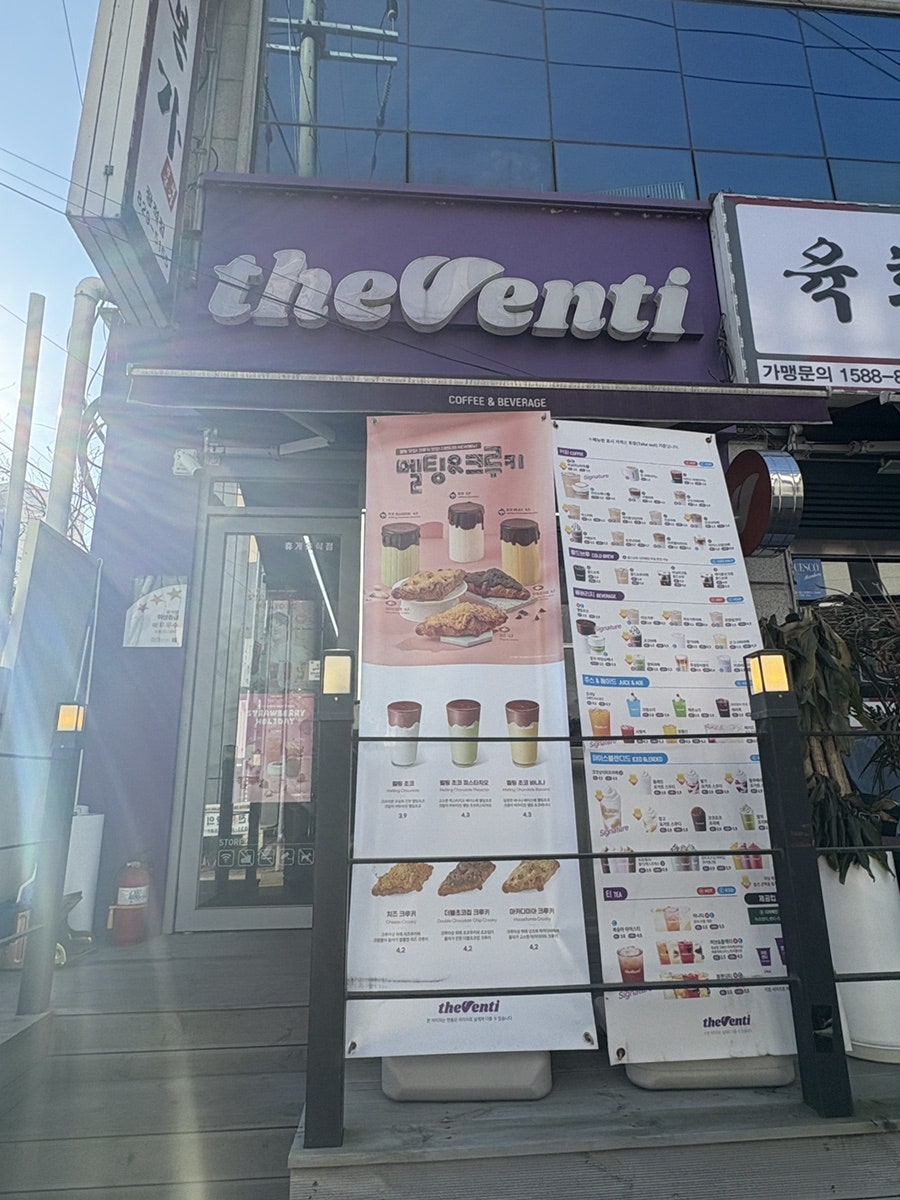 더벤티 양주광적점 사진 4