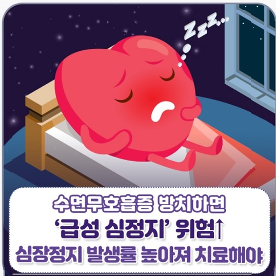  수면무호흡증 방치하면 ‘급성 심정지’ 발생률 높아져!