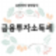 금융투자소득세(금투세)의 뜻 부과 대상과 종류 세율 계산 방법 신고 및 납부 절차