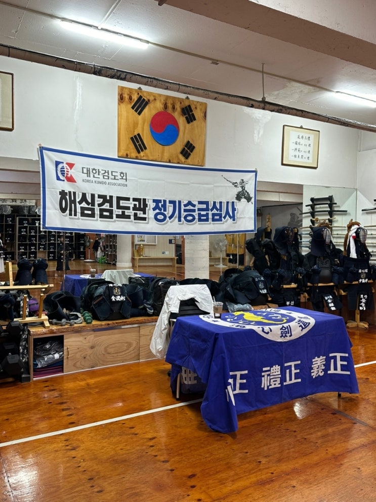  [수련일기] 동래 래미안 근처 검도장️ 해심검도관 학생부 수련일기 정기승급심사!