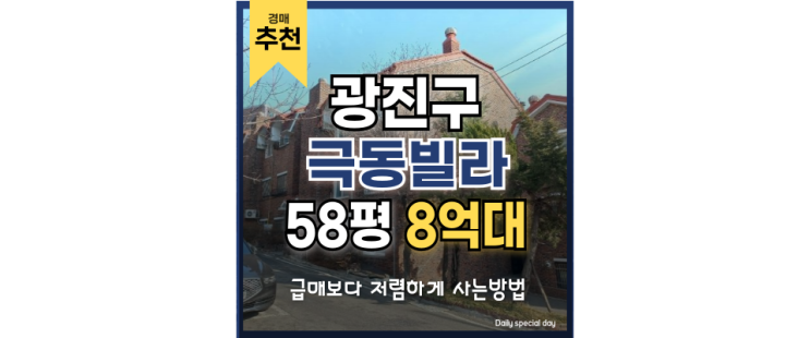 광진구빌라경매 한강뷰 빌라 경매정보 광진구빌라경매 한강뷰 빌라 경매정보