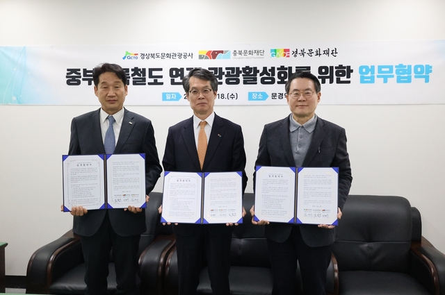  중부내륙선 개통으로 손 잡은 경북과 충북 [한국철도일보]