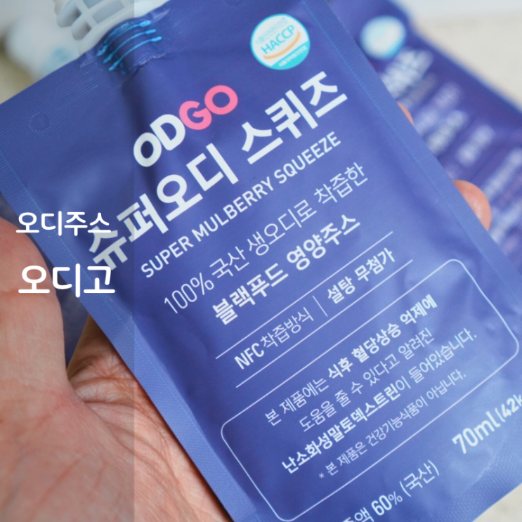  오디고 NFC 착즙 슈퍼푸드 오디주스