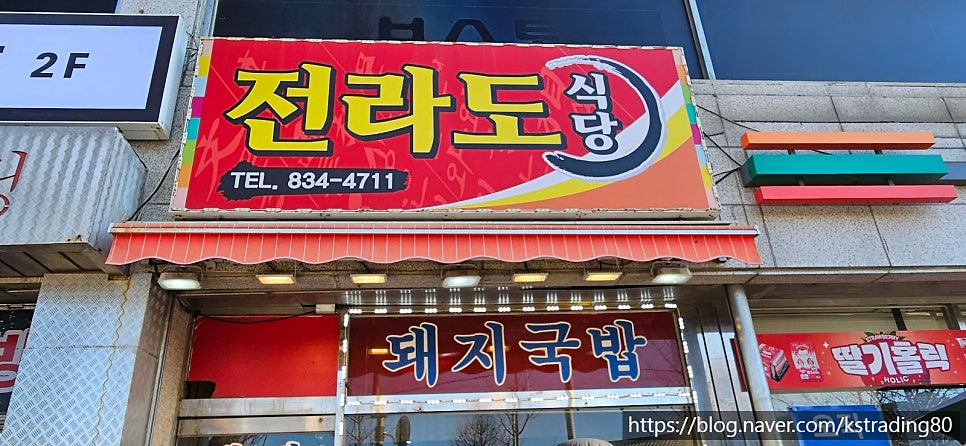 전라도식당 사진 2