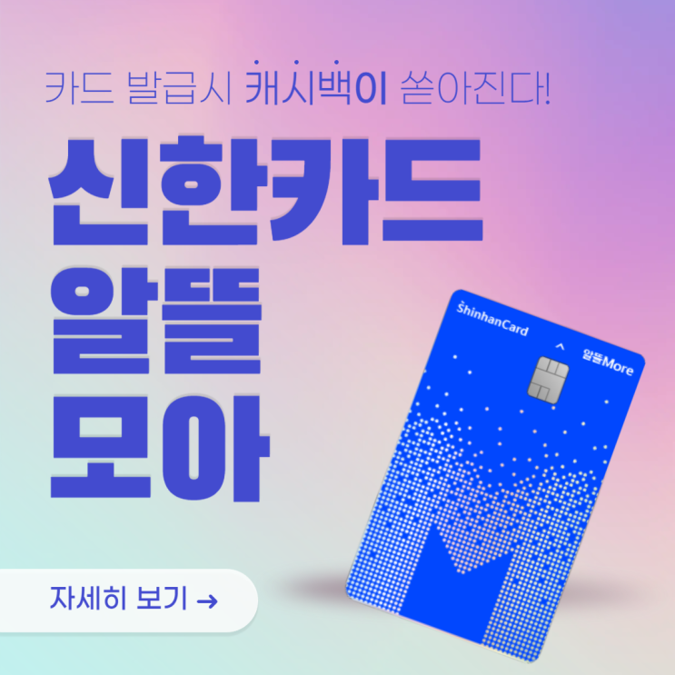  12월 세븐모바일 제휴카드 1편(신한카드 알뜰모아)캐시백 10만원?!