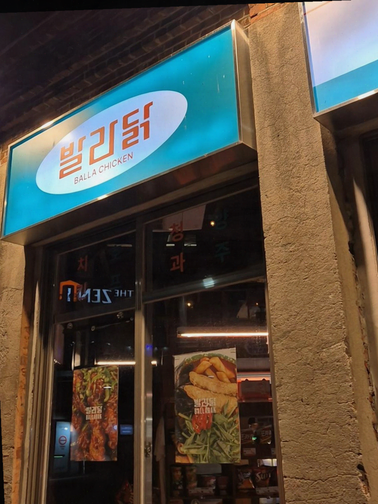  [신당동] 발라닭 신당본점, 모임을 위한 넓고 다양한 공간과 블루리본 맛집의 치킨