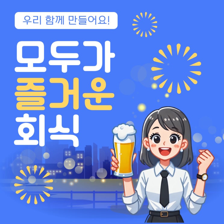  연말연시 잦은 모임 속 건강한 음주 문화 만드는 방법