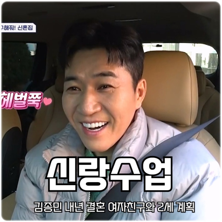 신랑수업 <b>김종민</b> 내년 결혼 여자친구와 <b>2세 계획</b> 빽가와 임장... 