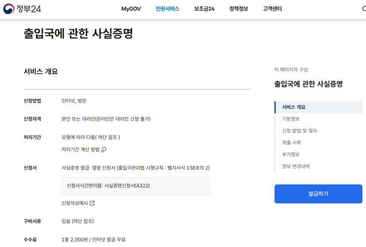  출입국사실증명서 온라인 발급