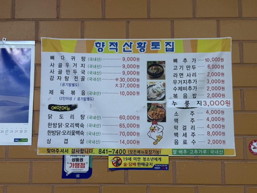 향적산황토집 사진 2