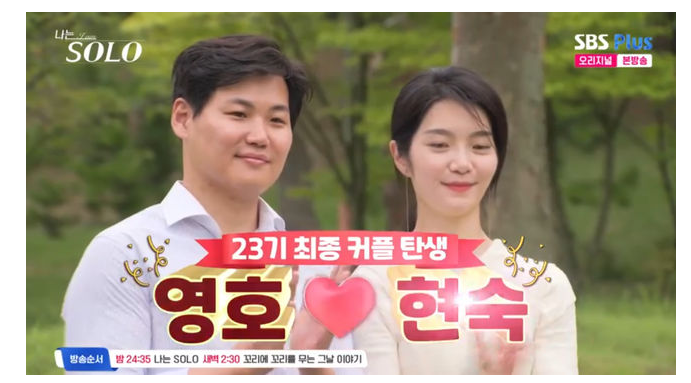 <b>23기 영호</b><b>현숙</b>, 최종 한 커플 탄생…데프콘 "결혼 가자!... 