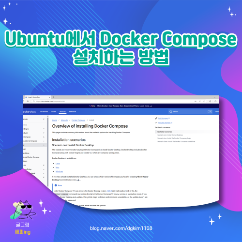  Ubuntu에서 Docker Compose 설치하는 방법