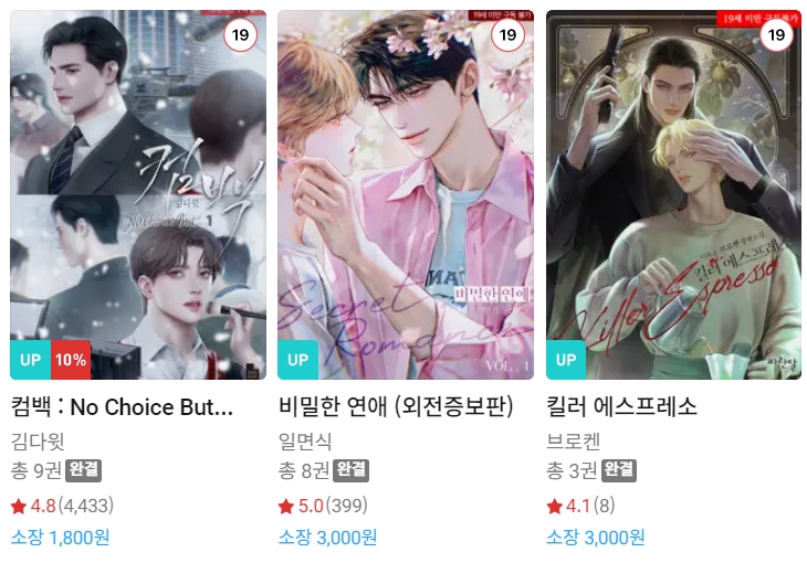 BL소설 신간) 24년 12월 19일 신간 BL소설 신간) 24년 12월 19일 신간