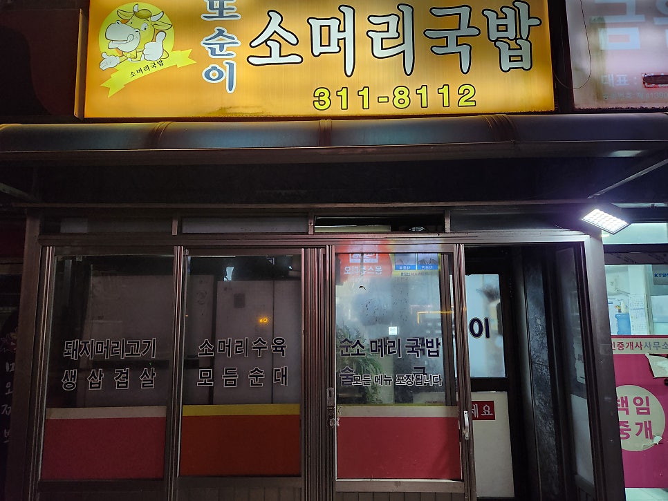 또순이소머리국밥 사진 2
