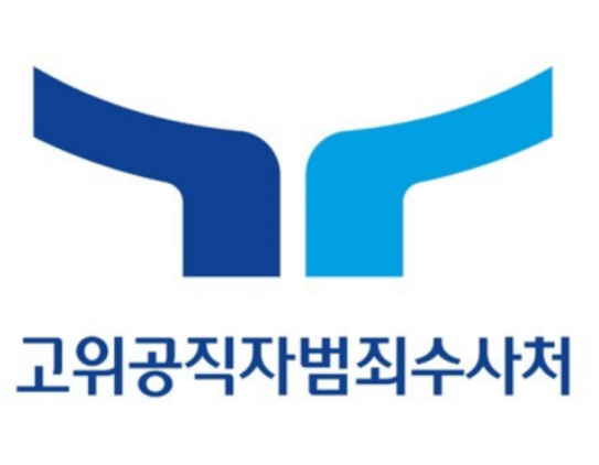 <b>공수처</b>, 이르면 오늘 윤석열 <b>대통령</b>에 2차 <b>소환</b> 통보