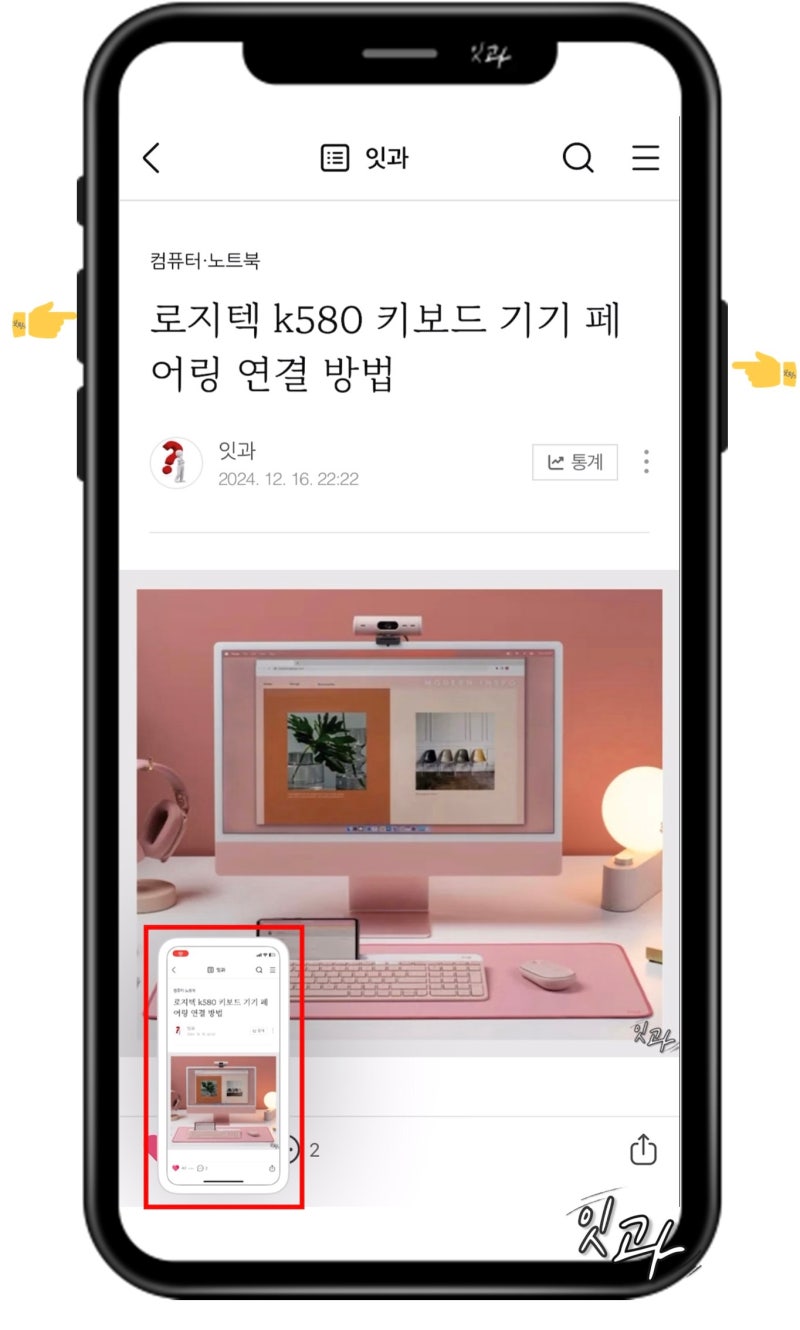 아이폰 스크린샷 길게 안됨 소리 오류 해결법