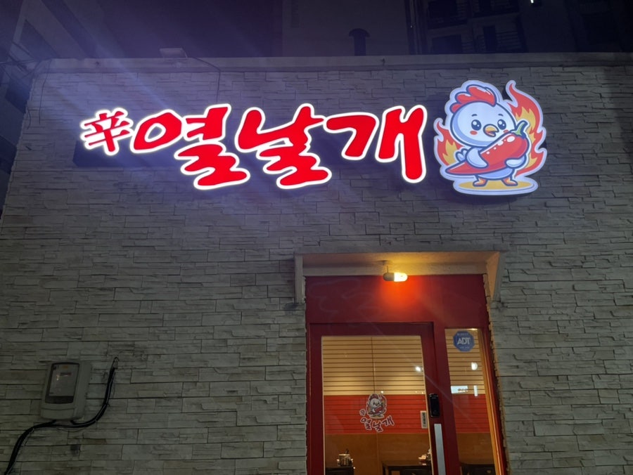 열날개 사진 3