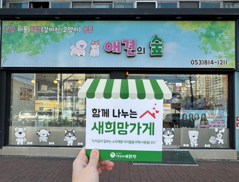 애견의숲